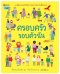 ครอบครัวรอบตัวฉัน