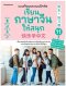 เรียนภาษาจีนให้สนุก เล่ม 11 (ฉบับปรับปรุง 2024)