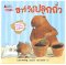 ฮาร์วีย์ปลูกถั่ว (2023) :ชุด สนุกกับนิทาน เบิกบานกับการลงมือทำ
