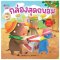 กล่องสุดถนอม EF: ชุด นิทานรางวัลนานมีบุ๊คส์อะวอร์ด