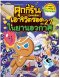 คุกกี้รันเอาชีวิตรอด เล่ม 27 ในยานอวกาศ