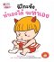 นิโกะจังทำเองได้ จะทำเอง