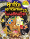 คุกกี้รันเอาชีวิตรอด เล่ม 25 ในแดนภูต