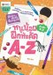 หนูน้อยฝึกหัดคัด A-Z สำหรับ อ.2