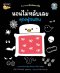 นอนไม่หลับเลยคุณฟูกนอน เล่ม 3
