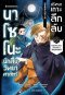 นาโซโนะ นักสืบวิทยาศาสตร์ เล่ม 5