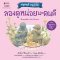 ลองดูหน่อยนะคนดี