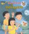 สามซนผจญภัย : ภูตในสวน