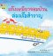 แก๊งเหมียวจอมป่วน ล่องเรือสำราญ