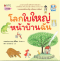 โลกใบใหญ่หน้าบ้านฉัน (ปกแข็ง)