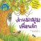 เจ้าแมงมุมเพื่อนรัก