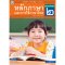หนังสือเรียนรายวิชาพื้นฐานหลักภาษาและการใช้ภาษาไทย ป.2/พว