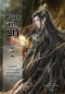 ทรราชตื้อรัก เล่ม 21