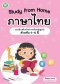 Study from Home ภาษาไทย
