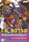 EXOBOTS ศึกหุ่นยนต์รบประจัญบาน