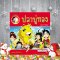 ปลาบู่ทอง