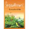 ดรุณศึกษา ชั้นประถมศึกษาปีที่ 2/ทวพ.