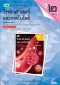 แบบฝึกหัดวิทยาศาสตร์และเทคโนโลยี ม.2 เล่ม 1 /วพ.