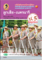 สื่อการเรียนรู้ ลูกเสือ-เนตรนารี สมบูรณ์แบบ ป.5 /วพ.