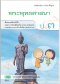 หนังสือเรียนพระพุทธศาสนา ป.3/วพ.