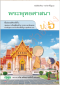 หนังสือเรียนพระพุทธศาสนา ป.6/วพ.