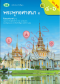 แบบเรียนพระพุทธศาสนา 1 ม.4-6 /วพ.