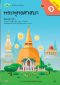แบบเรียน พระพุทธศาสนา ม.1 /วพ.