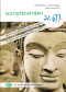 แบบเรียน พระพุทธศาสนา ม.3 /วพ.