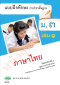 แบบฝึกหัดภาษาไทย หลักภาษาและการใช้ภาษา ม.3 เล่ม 1 /วพ.