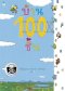 บ้าน 100 ชั้น (ปกอ่อน)