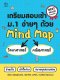 เตรียมสอบเข้า ม.1 วิทยาศาสตร์+คณิตศาสตร์ (ปกใหม่)