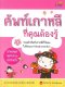 ศัพท์เกาหลี ที่คุณต้องรู้
