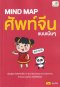 ศัพท์จีนแบบเน้นๆ