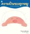 ความฝันของลูกหมู (ปกแข็ง)
