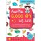 ศัพท์จีน 6,000 คำ ไม่รู้...ไม่ได้