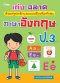 เก่งฉลาดด้วยสรุป ทักษะภาษาอังกฤษ ป.3