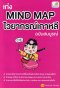 เก่ง Mind Map ไวยากรณ์เกาหลี ฉบับสมบูรณ์