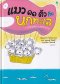 แมว 11 ตัว กับนกทะเล (ปกแข็ง)