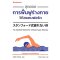 สุดยอด การฟื้นฟูร่างกาย วิถีสแตนฟอร์ด