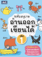 อ่านออกเขียนได้ อนุบาล เล่ม 1