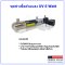 ชุด UV 6W