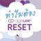 ageLOC Reset (ageLOC Meta)