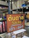 ตู้ไฟหน้าอะคริลิค