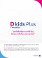 โครงการดี คิดส์ พลัส (D Kids Plus)