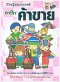 อาชีพค้าขาย (ใหญ่)