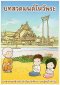 บทสวดมนต์ไหว้พระ (เล่มจิ๋ว) - ปกเด็ก/คละปก