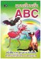 แบบเรียนเร็ว ABC (ปรู๊ฟ) - คละปก