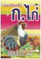 แบบเรียนเร็ว ก.ไก่ (ปอนด์)