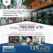กำไรปีละ 7.2 ล้าน! ขายอพาร์ทเม้นท์พร้อมพื้นที่การค้า ตรงข้ามโรงเรียนโยธินบูรณะ เนื้อที่เกือบไร่ ด่วน!!