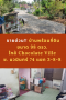 Sold Out House for sale in the size of 98 Sq. Near Chocolate Ville, Soi Nawamin 74
